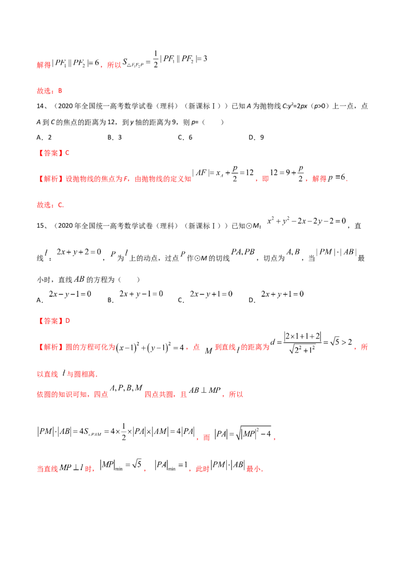 专题16圆锥曲线中的双曲线与抛物线问题（解析版）_2.2025数学总复习_2023年新高考资料_二轮复习_2023年高考数学二轮专题训练（新高考地区专用）