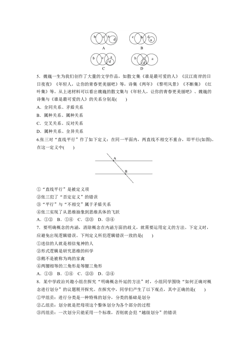 选择性必修3　第316课　训练1　准确把握概念_8.2025政治总复习_2024年新高考资料_1.2024一轮复习_2024年高考政治一轮复习讲义（部编版）_学生版在此文件夹_课时精练