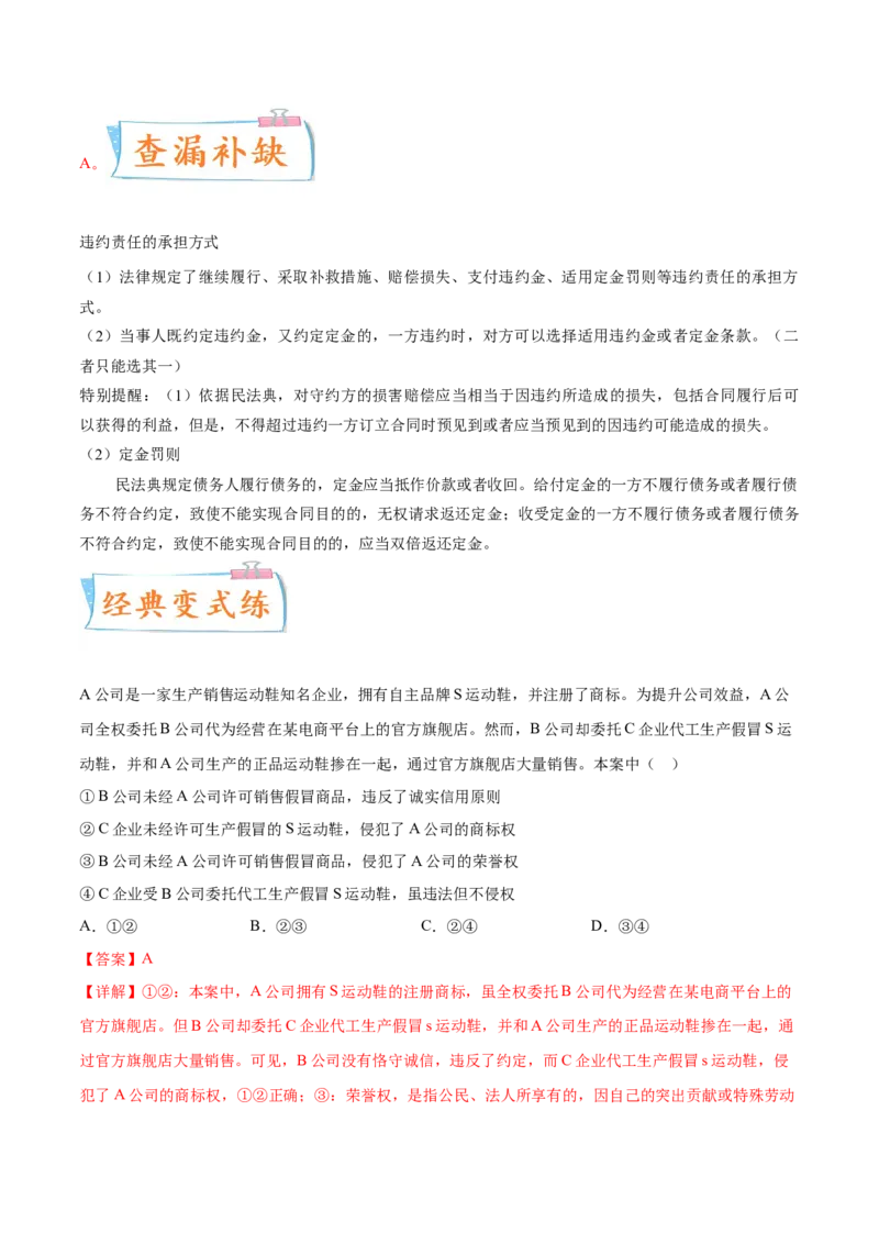 考向26有约必守违约有责（解析版）_8.2025政治总复习_2023年新高考资料_一轮复习_备战2023年高考政治一轮复习考点微专题（新高考专用）