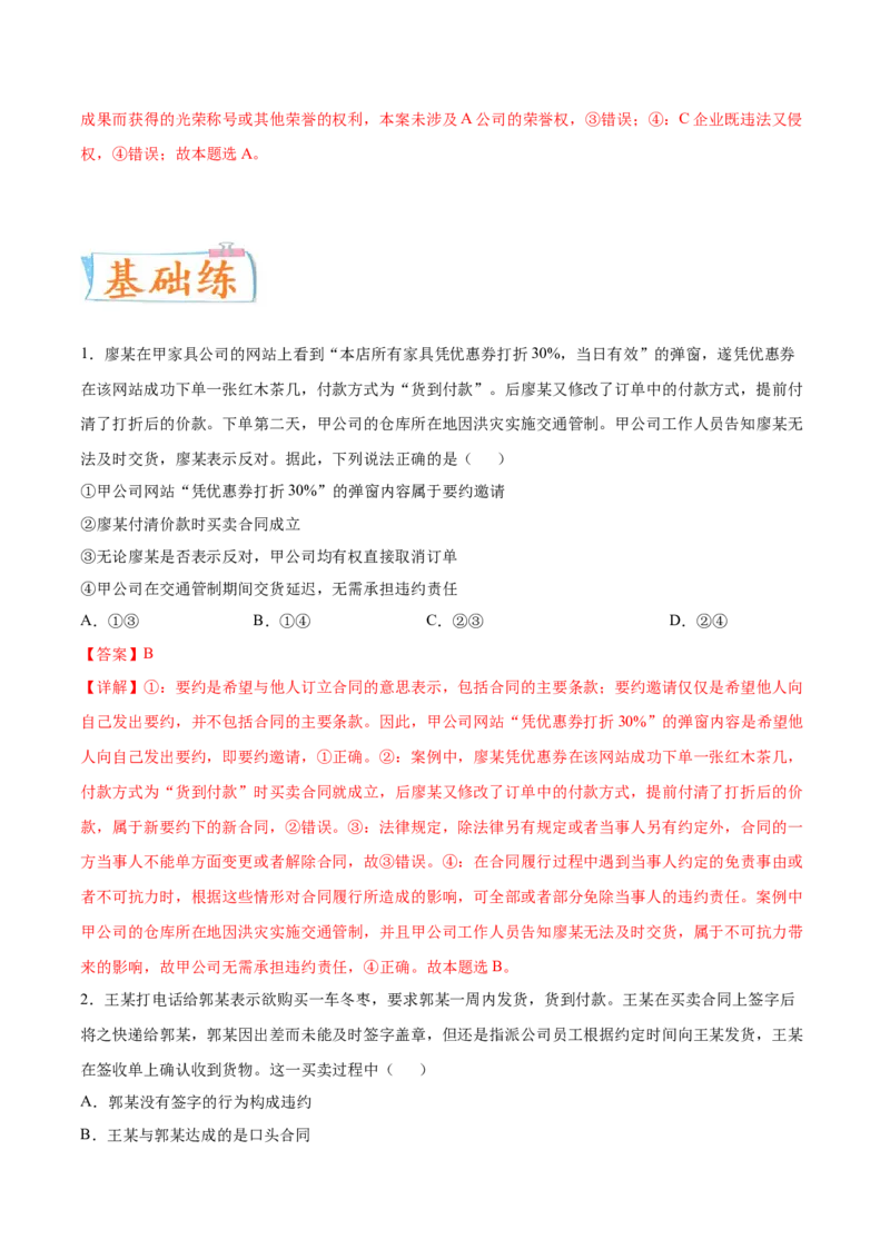 考向26有约必守违约有责（解析版）_8.2025政治总复习_2023年新高考资料_一轮复习_备战2023年高考政治一轮复习考点微专题（新高考专用）