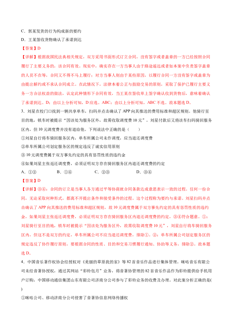 考向26有约必守违约有责（解析版）_8.2025政治总复习_2023年新高考资料_一轮复习_备战2023年高考政治一轮复习考点微专题（新高考专用）