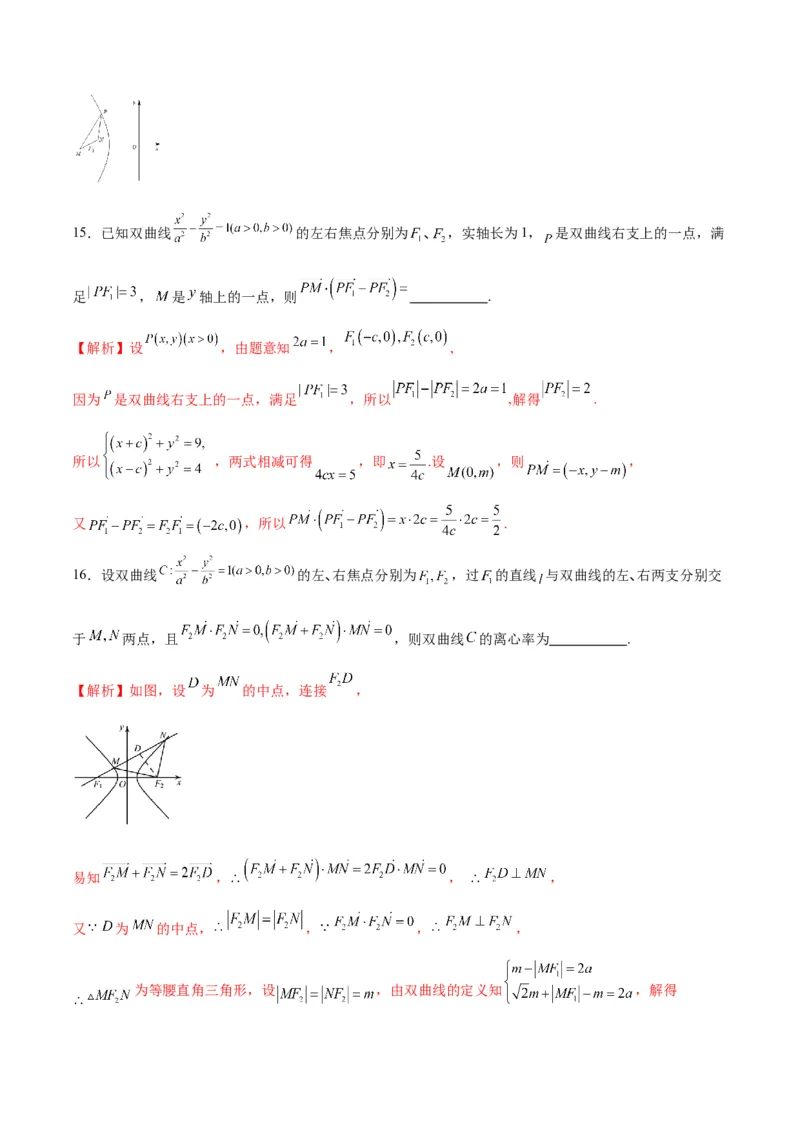 专题14双曲线中的向量问题(解析版)_2.2025数学总复习_2024年新高考资料_3.2024专项复习_2024年新高考数学之圆锥曲线专项重难点突破练（新高考专用）