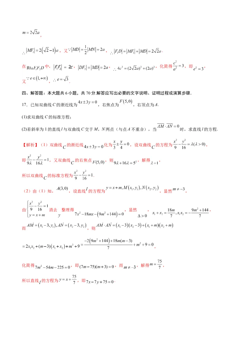 专题14双曲线中的向量问题(解析版)_2.2025数学总复习_2024年新高考资料_3.2024专项复习_2024年新高考数学之圆锥曲线专项重难点突破练（新高考专用）