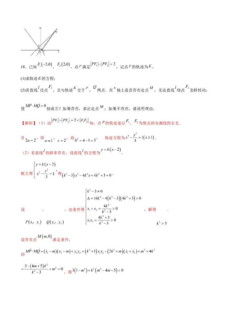 专题14双曲线中的向量问题(解析版)_2.2025数学总复习_2024年新高考资料_3.2024专项复习_2024年新高考数学之圆锥曲线专项重难点突破练（新高考专用）
