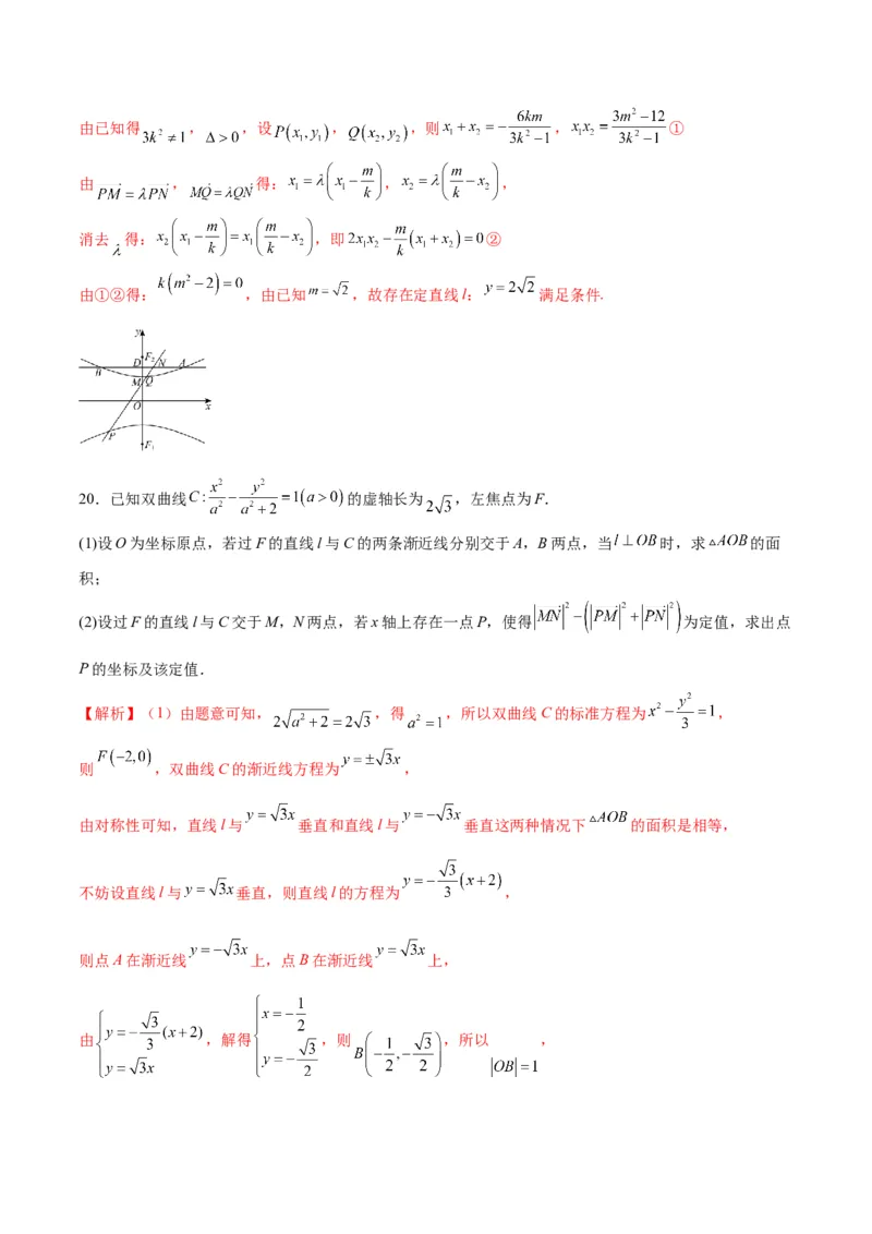 专题14双曲线中的向量问题(解析版)_2.2025数学总复习_2024年新高考资料_3.2024专项复习_2024年新高考数学之圆锥曲线专项重难点突破练（新高考专用）