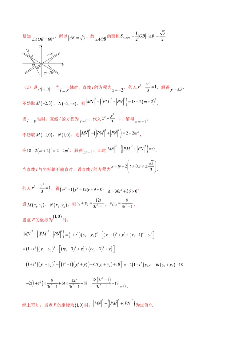专题14双曲线中的向量问题(解析版)_2.2025数学总复习_2024年新高考资料_3.2024专项复习_2024年新高考数学之圆锥曲线专项重难点突破练（新高考专用）
