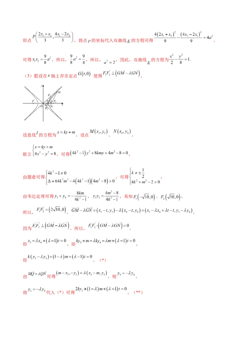 专题14双曲线中的向量问题(解析版)_2.2025数学总复习_2024年新高考资料_3.2024专项复习_2024年新高考数学之圆锥曲线专项重难点突破练（新高考专用）
