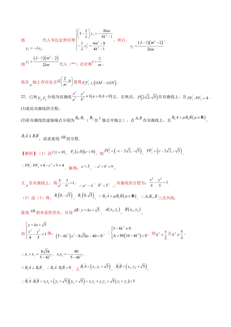 专题14双曲线中的向量问题(解析版)_2.2025数学总复习_2024年新高考资料_3.2024专项复习_2024年新高考数学之圆锥曲线专项重难点突破练（新高考专用）