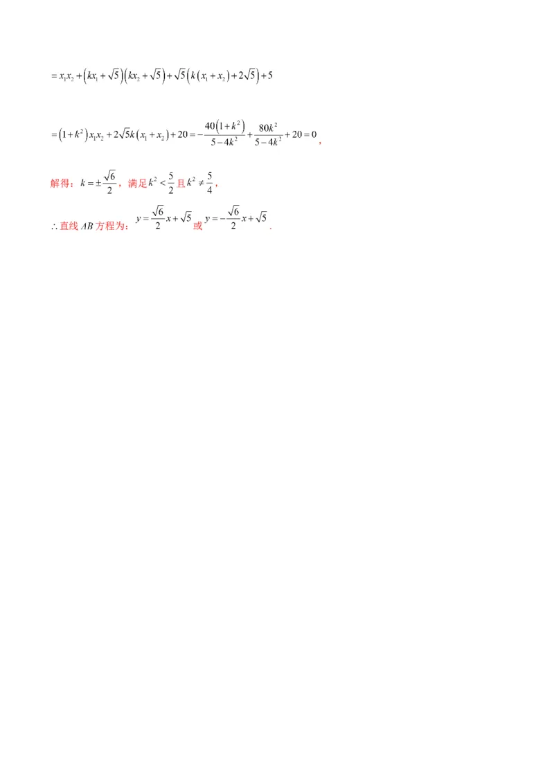 专题14双曲线中的向量问题(解析版)_2.2025数学总复习_2024年新高考资料_3.2024专项复习_2024年新高考数学之圆锥曲线专项重难点突破练（新高考专用）