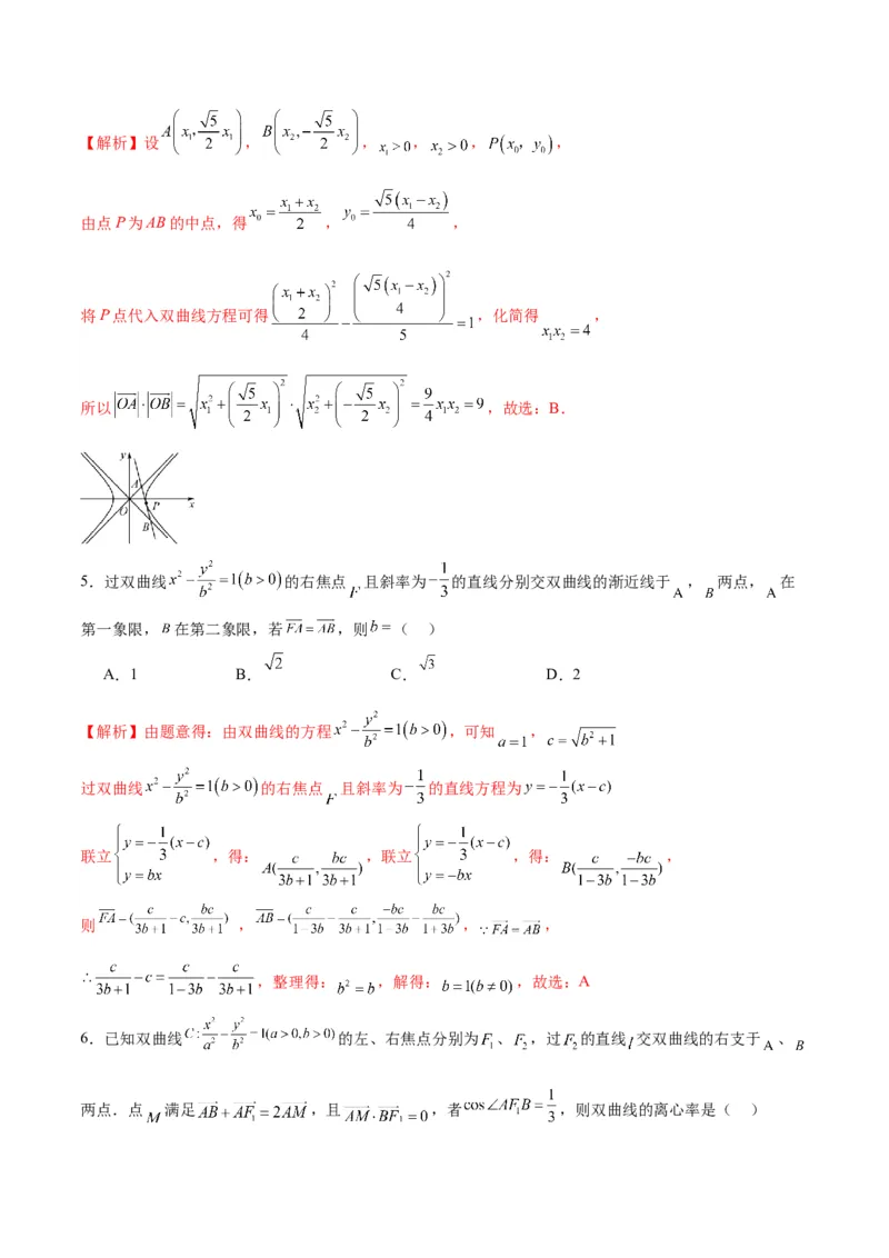 专题14双曲线中的向量问题(解析版)_2.2025数学总复习_2024年新高考资料_3.2024专项复习_2024年新高考数学之圆锥曲线专项重难点突破练（新高考专用）