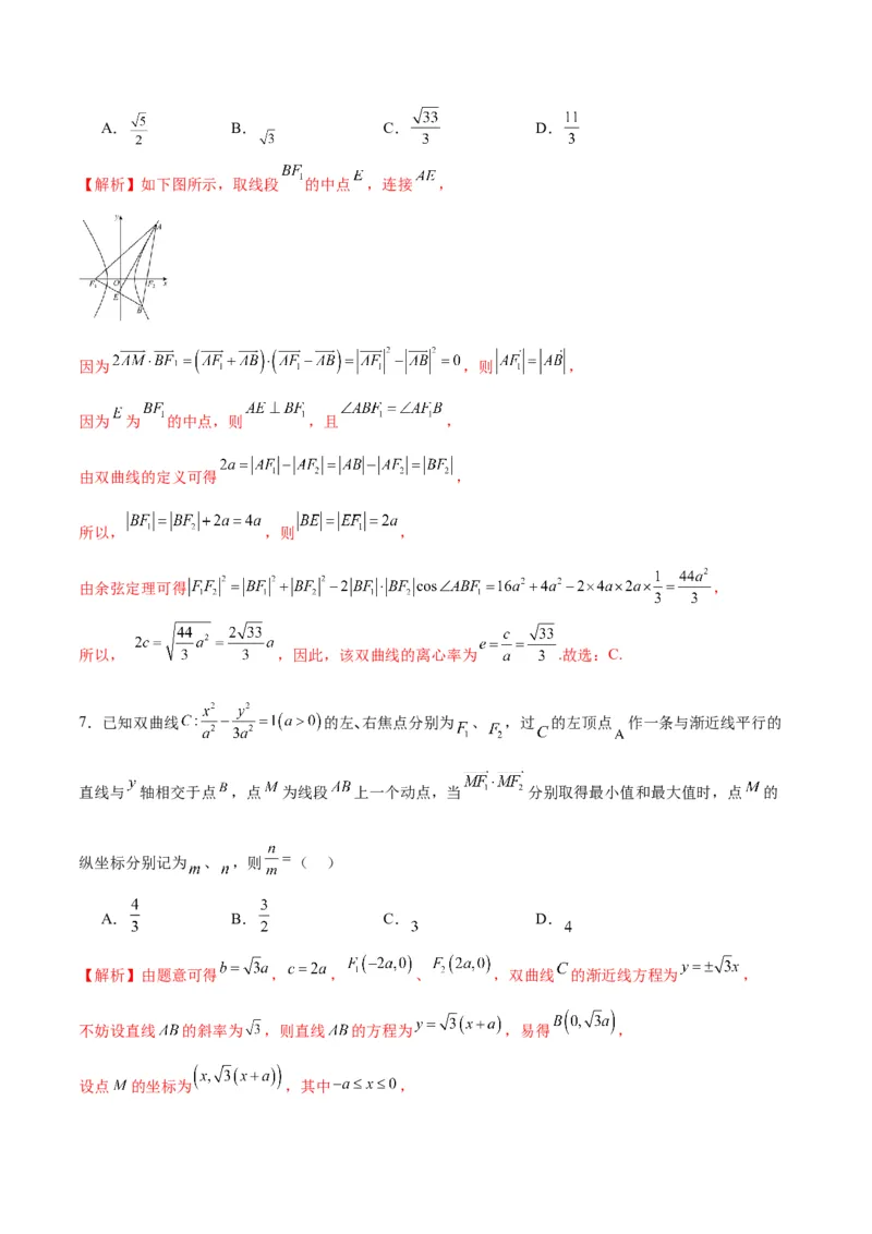 专题14双曲线中的向量问题(解析版)_2.2025数学总复习_2024年新高考资料_3.2024专项复习_2024年新高考数学之圆锥曲线专项重难点突破练（新高考专用）