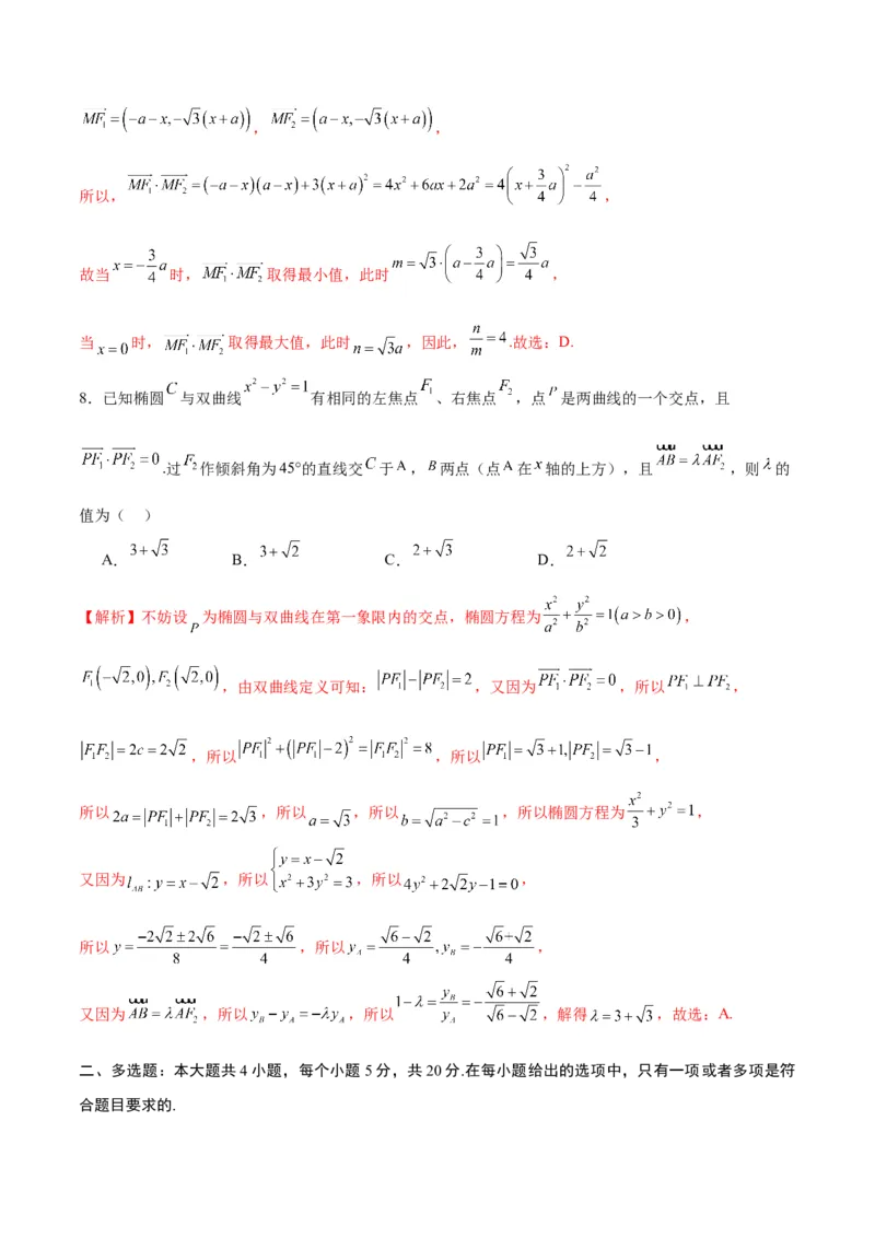 专题14双曲线中的向量问题(解析版)_2.2025数学总复习_2024年新高考资料_3.2024专项复习_2024年新高考数学之圆锥曲线专项重难点突破练（新高考专用）