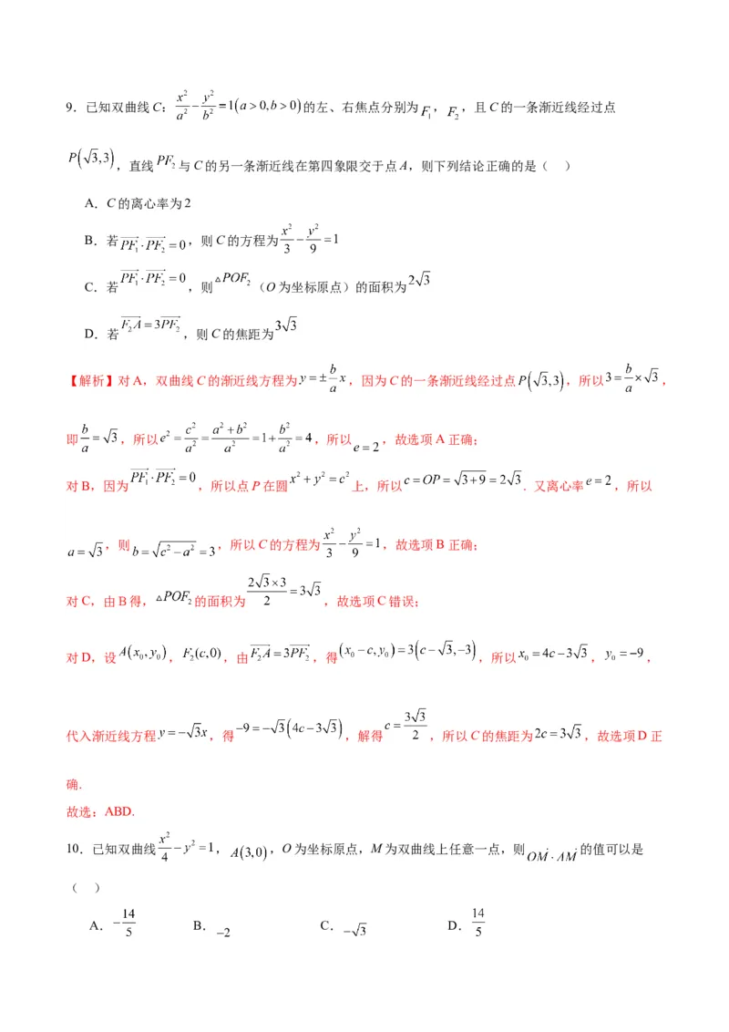 专题14双曲线中的向量问题(解析版)_2.2025数学总复习_2024年新高考资料_3.2024专项复习_2024年新高考数学之圆锥曲线专项重难点突破练（新高考专用）