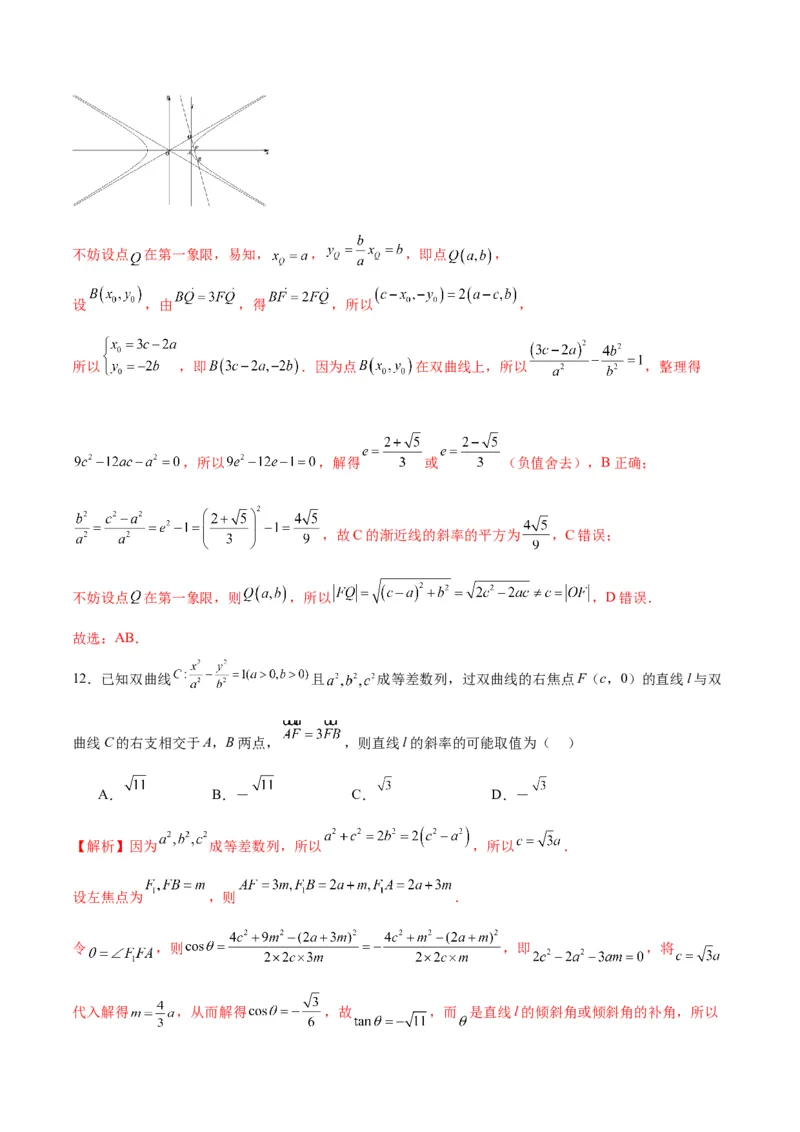 专题14双曲线中的向量问题(解析版)_2.2025数学总复习_2024年新高考资料_3.2024专项复习_2024年新高考数学之圆锥曲线专项重难点突破练（新高考专用）