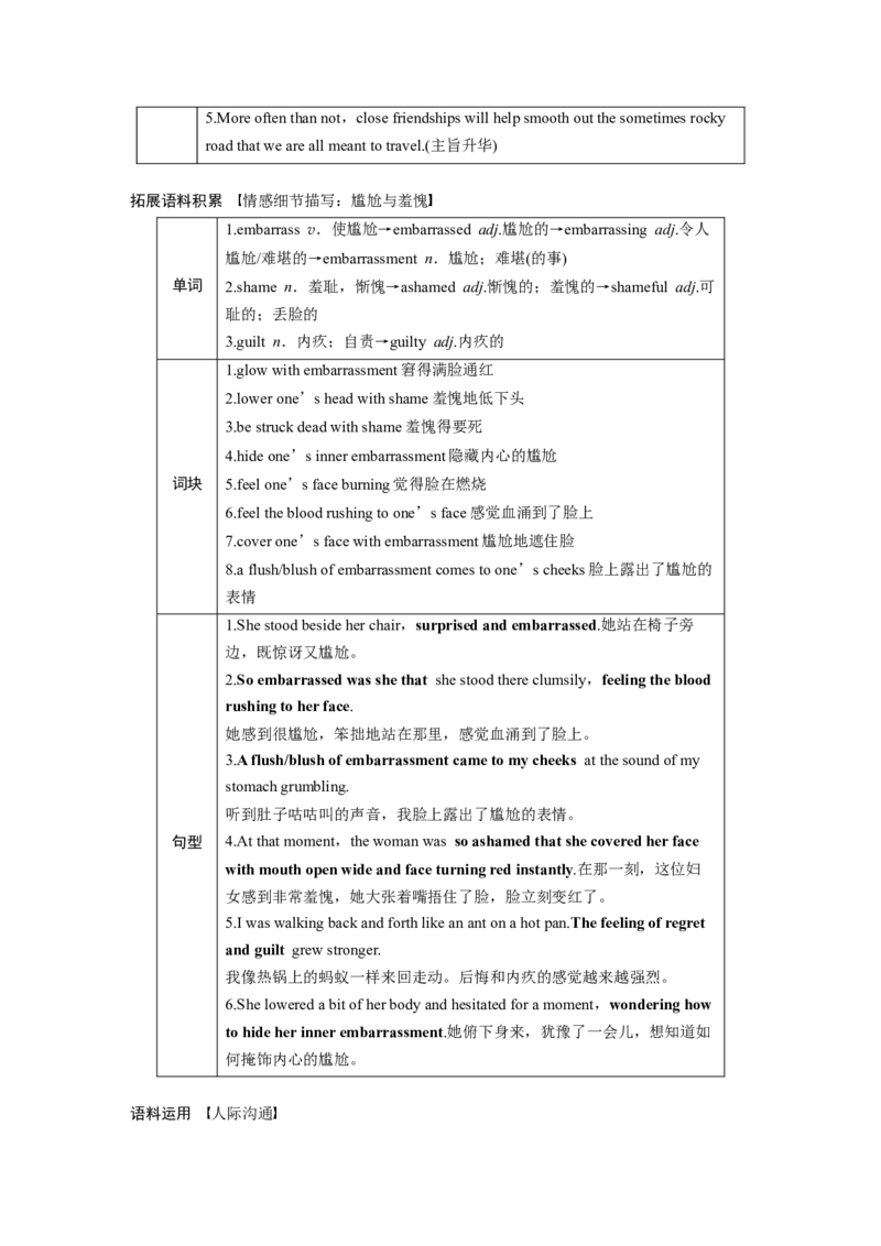 必修第一册　Unit3　Gettingalongwithothers_3.2025英语总复习_2025年新高考资料_一轮复习_2025高考大一轮复习讲义+课件（完结）_2025高考大一轮复习英语（译林版）_大一轮复习讲义_必修第一册