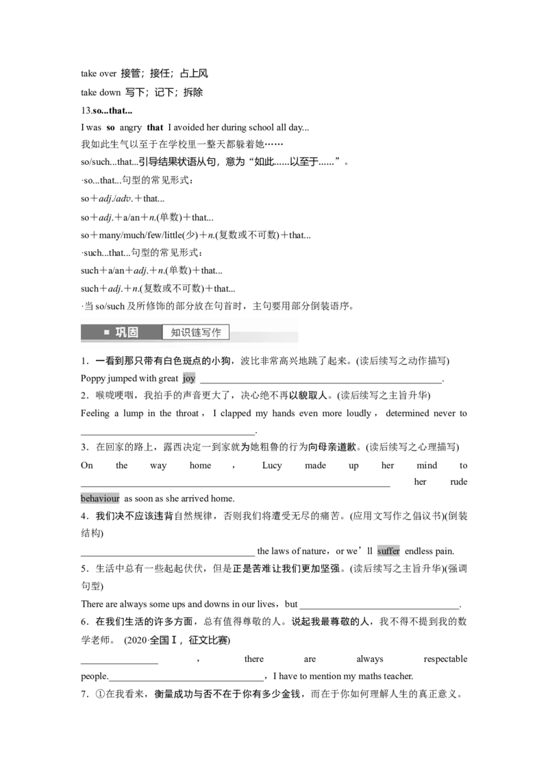 必修第一册　Unit3　Gettingalongwithothers_3.2025英语总复习_2025年新高考资料_一轮复习_2025高考大一轮复习讲义+课件（完结）_2025高考大一轮复习英语（译林版）_大一轮复习讲义_必修第一册