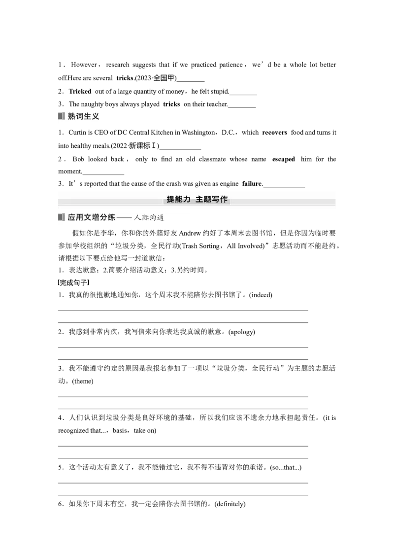 必修第一册　Unit3　Gettingalongwithothers_3.2025英语总复习_2025年新高考资料_一轮复习_2025高考大一轮复习讲义+课件（完结）_2025高考大一轮复习英语（译林版）_大一轮复习讲义_必修第一册