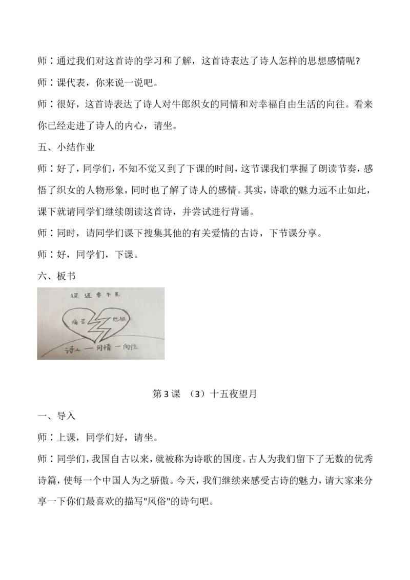 6年级下册试讲稿_教资初高中_教资面试2025教资面试备考资料合集_教资面试资料合集_2025教资面试资料_25上教资面试中学合集_教资面试逐字稿_小学语文面试逐字稿300篇