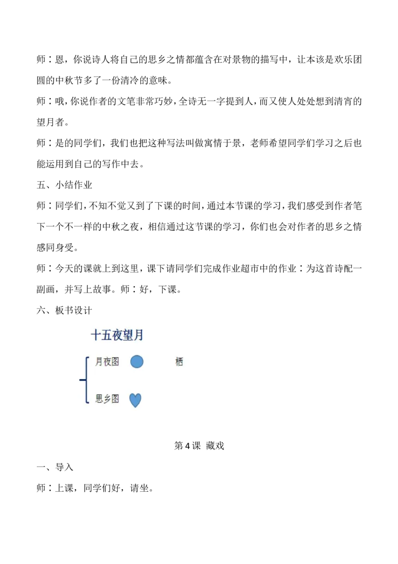 6年级下册试讲稿_教资初高中_教资面试2025教资面试备考资料合集_教资面试资料合集_2025教资面试资料_25上教资面试中学合集_教资面试逐字稿_小学语文面试逐字稿300篇