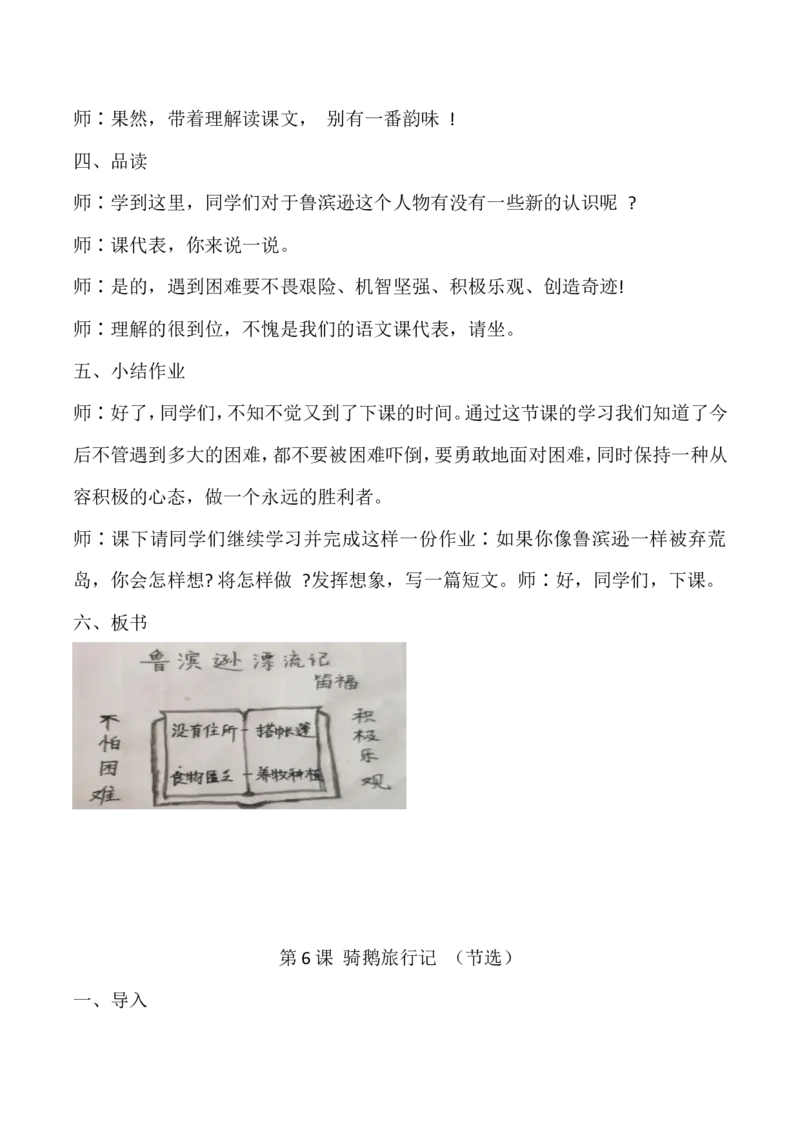 6年级下册试讲稿_教资初高中_教资面试2025教资面试备考资料合集_教资面试资料合集_2025教资面试资料_25上教资面试中学合集_教资面试逐字稿_小学语文面试逐字稿300篇