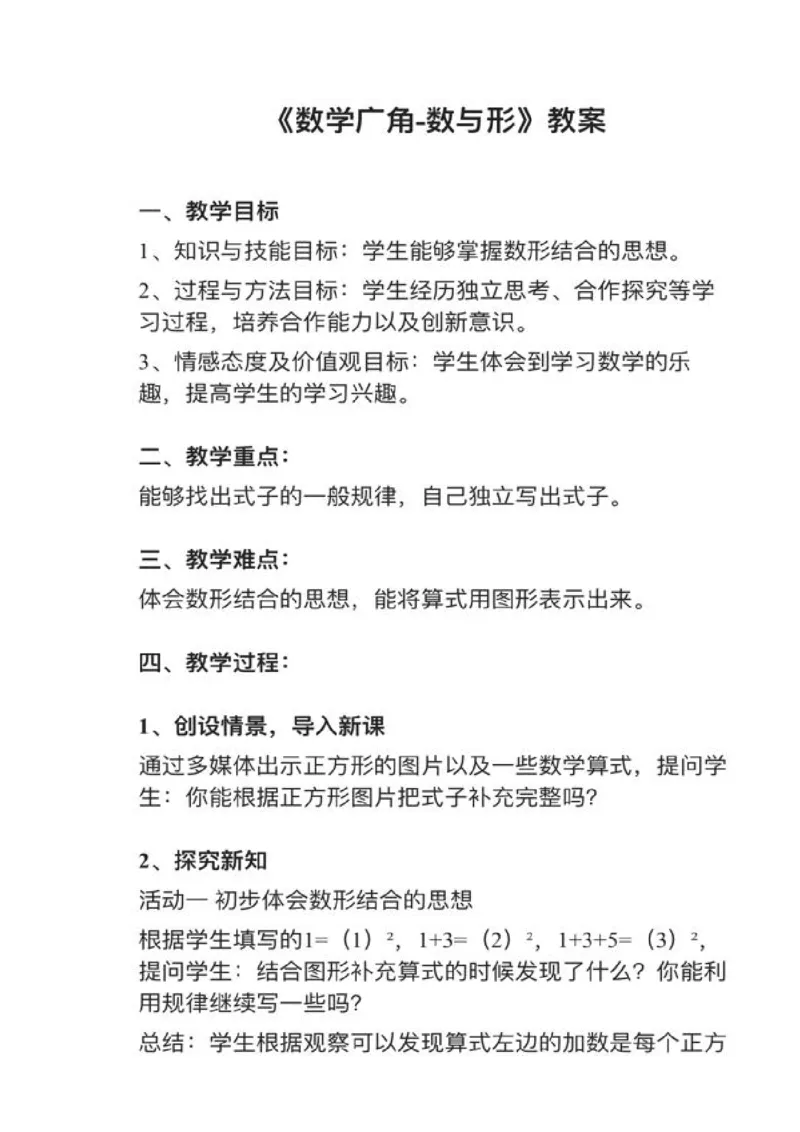 10数学广角&mdash;&mdash;数与形_教资初高中_教资面试2025教资面试备考资料合集_教资面试资料合集_2025教资面试资料_25上教资面试中学合集_教资面试逐字稿_小学数学面试试讲稿180篇