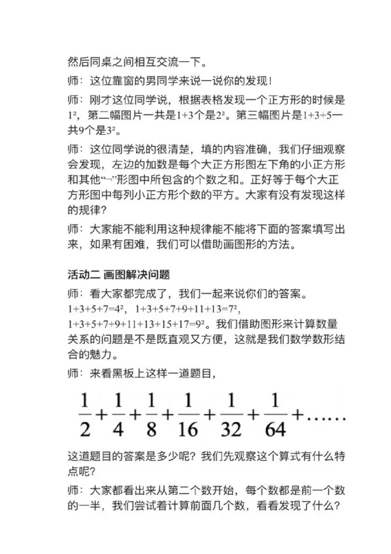 10数学广角&mdash;&mdash;数与形_教资初高中_教资面试2025教资面试备考资料合集_教资面试资料合集_2025教资面试资料_25上教资面试中学合集_教资面试逐字稿_小学数学面试试讲稿180篇