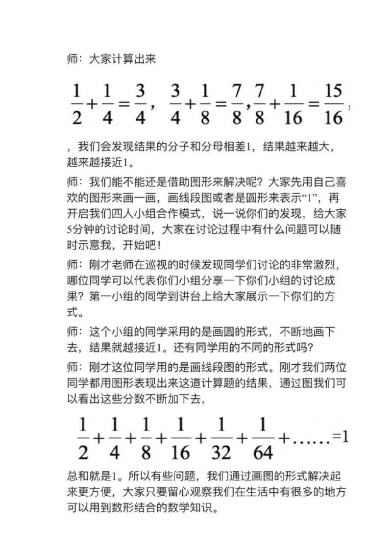 10数学广角&mdash;&mdash;数与形_教资初高中_教资面试2025教资面试备考资料合集_教资面试资料合集_2025教资面试资料_25上教资面试中学合集_教资面试逐字稿_小学数学面试试讲稿180篇