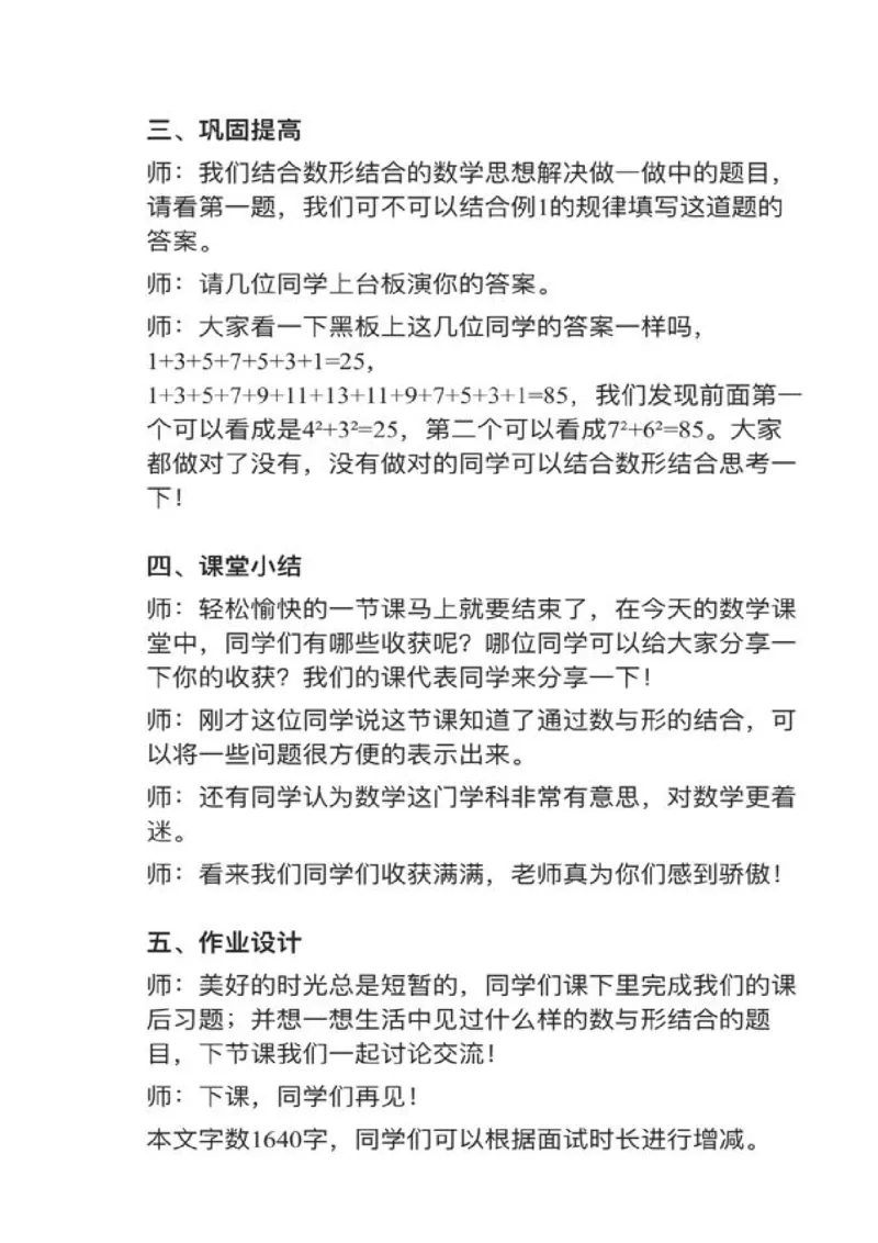 10数学广角&mdash;&mdash;数与形_教资初高中_教资面试2025教资面试备考资料合集_教资面试资料合集_2025教资面试资料_25上教资面试中学合集_教资面试逐字稿_小学数学面试试讲稿180篇