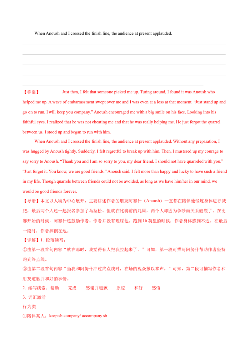 必修一Unit1TeenageLife语法知识+读后续写-筑基讲义（解析版）_3.2025英语总复习_2025年新高考资料_一轮复习_2025年新高考英语一轮总复习筑基培优方案