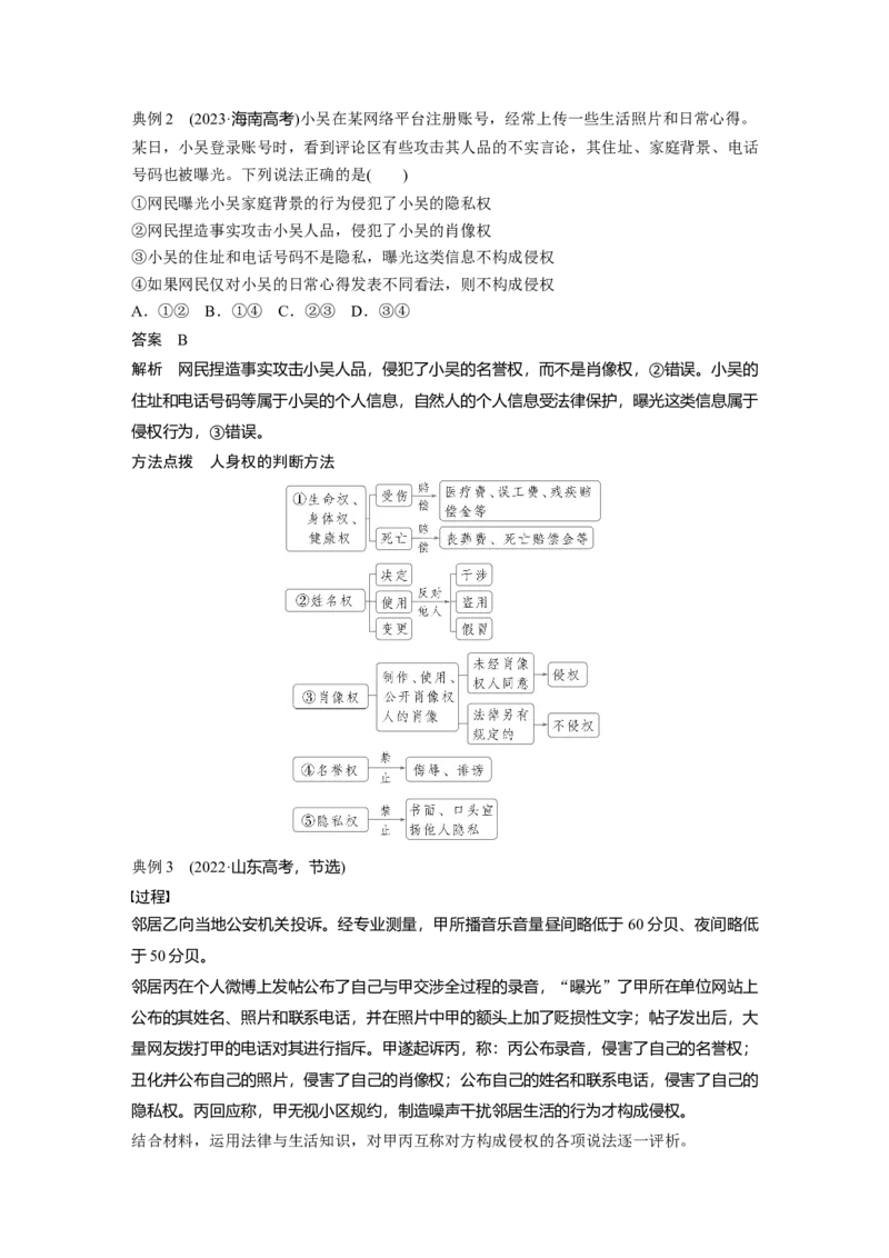 选择性必修2第三十课　课时1　在生活中学民法用民法_8.2025政治总复习_2025年新高考资料_一轮复习_2025政治大一轮复习讲义+课件（完结）_配套Word文档必修4、选择性必修1-3