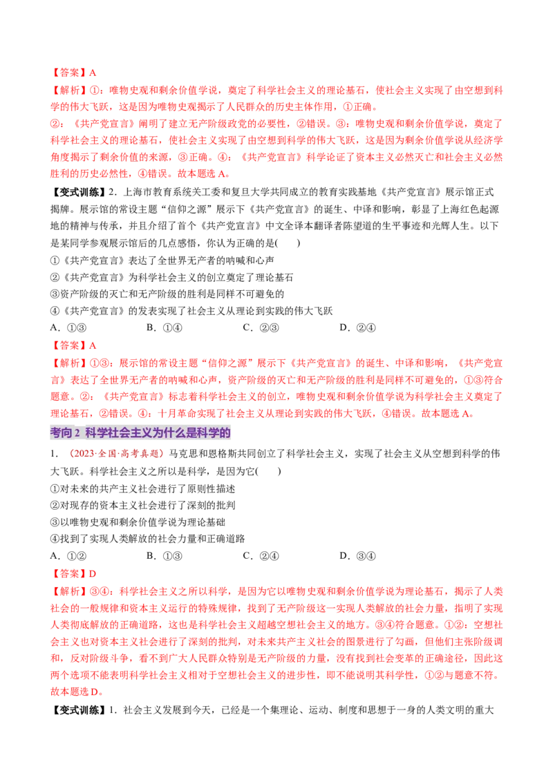 第01讲社会主义从空想到科学、从理论到实践的发展（讲义）（解析版）_8.2025政治总复习_2025年新高考资料_一轮复习_2025年高考政治一轮复习讲练测（新教材新高考）（完结）