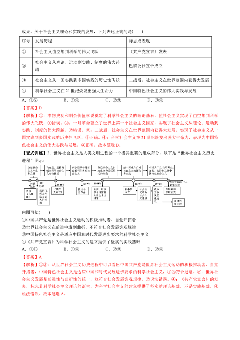 第01讲社会主义从空想到科学、从理论到实践的发展（讲义）（解析版）_8.2025政治总复习_2025年新高考资料_一轮复习_2025年高考政治一轮复习讲练测（新教材新高考）（完结）