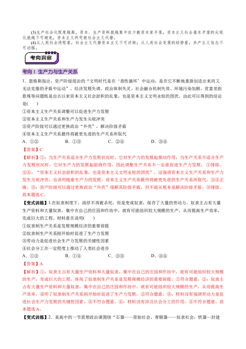 第01讲社会主义从空想到科学、从理论到实践的发展（讲义）（解析版）_8.2025政治总复习_2025年新高考资料_一轮复习_2025年高考政治一轮复习讲练测（新教材新高考）（完结）