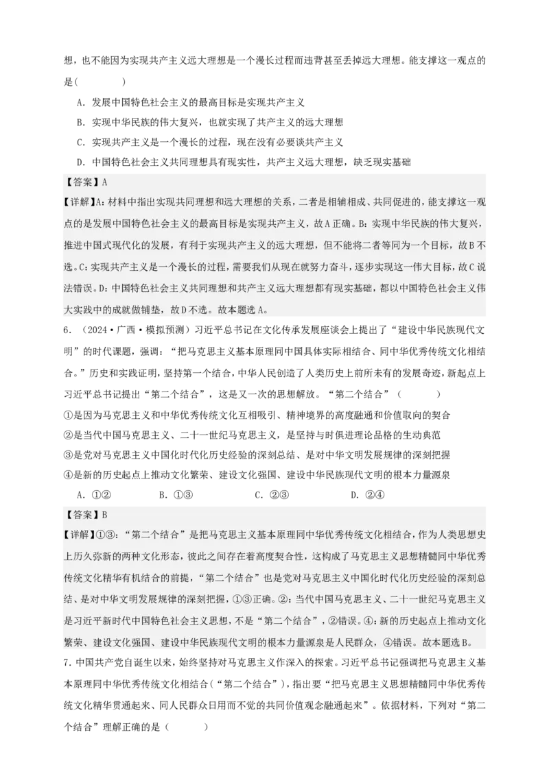 第四课只有坚持和发展中国特色社会主义才能实现中华民族伟大复兴学案（解析版）抢分秘籍2025年高考政治一轮复习精讲精练_8.2025政治总复习_2025年新高考资料_一轮复习