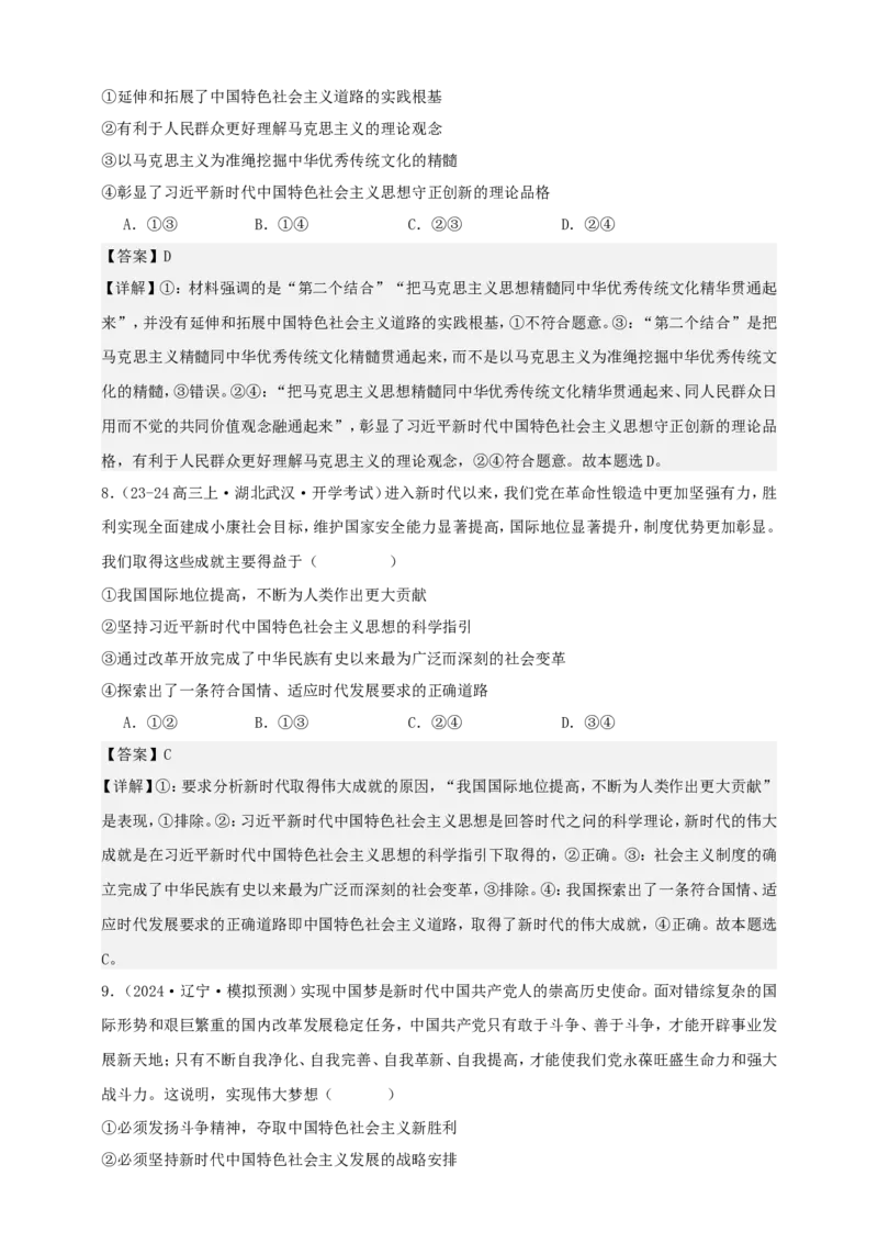 第四课只有坚持和发展中国特色社会主义才能实现中华民族伟大复兴学案（解析版）抢分秘籍2025年高考政治一轮复习精讲精练_8.2025政治总复习_2025年新高考资料_一轮复习