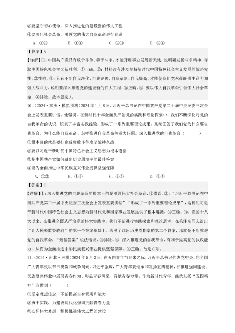 第四课只有坚持和发展中国特色社会主义才能实现中华民族伟大复兴学案（解析版）抢分秘籍2025年高考政治一轮复习精讲精练_8.2025政治总复习_2025年新高考资料_一轮复习