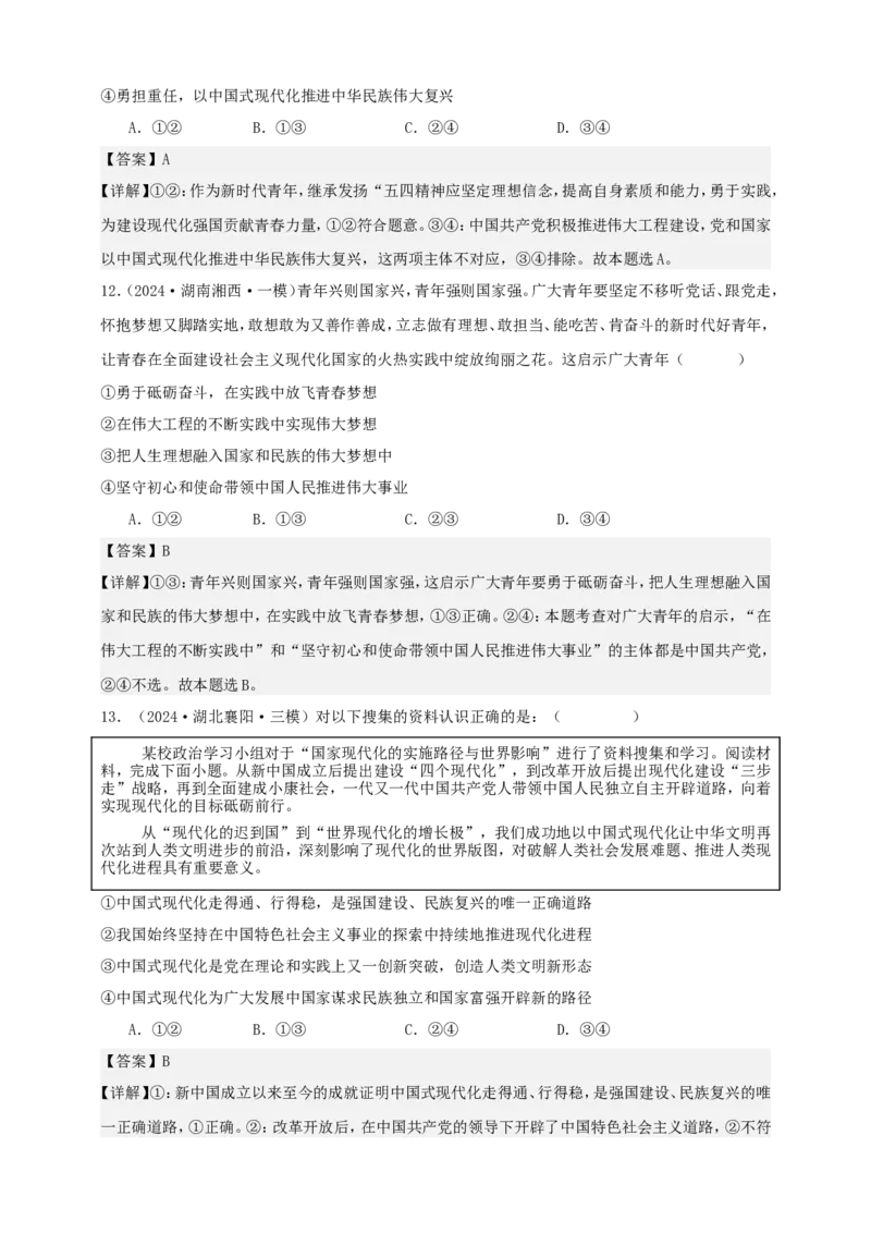 第四课只有坚持和发展中国特色社会主义才能实现中华民族伟大复兴学案（解析版）抢分秘籍2025年高考政治一轮复习精讲精练_8.2025政治总复习_2025年新高考资料_一轮复习