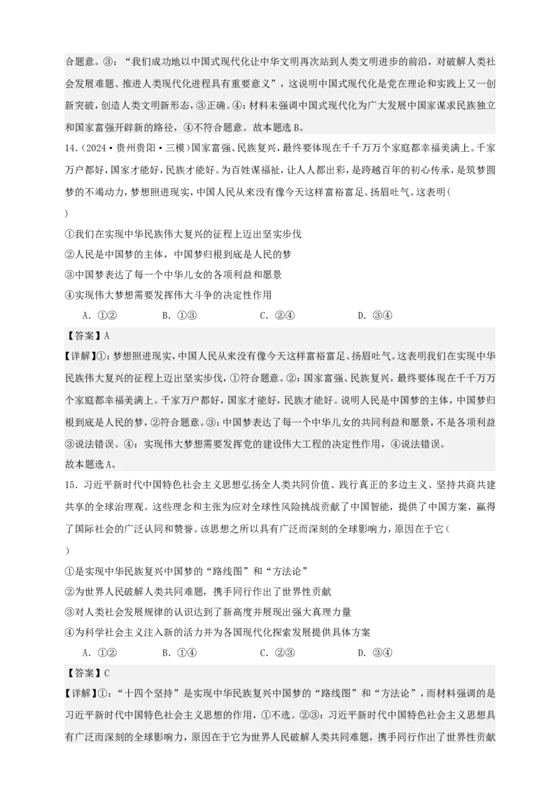 第四课只有坚持和发展中国特色社会主义才能实现中华民族伟大复兴学案（解析版）抢分秘籍2025年高考政治一轮复习精讲精练_8.2025政治总复习_2025年新高考资料_一轮复习