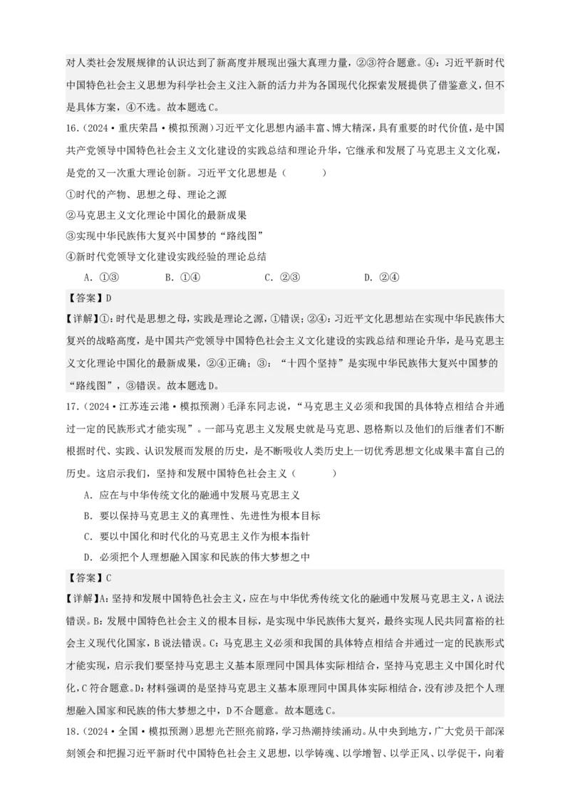 第四课只有坚持和发展中国特色社会主义才能实现中华民族伟大复兴学案（解析版）抢分秘籍2025年高考政治一轮复习精讲精练_8.2025政治总复习_2025年新高考资料_一轮复习