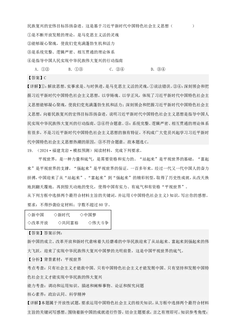 第四课只有坚持和发展中国特色社会主义才能实现中华民族伟大复兴学案（解析版）抢分秘籍2025年高考政治一轮复习精讲精练_8.2025政治总复习_2025年新高考资料_一轮复习