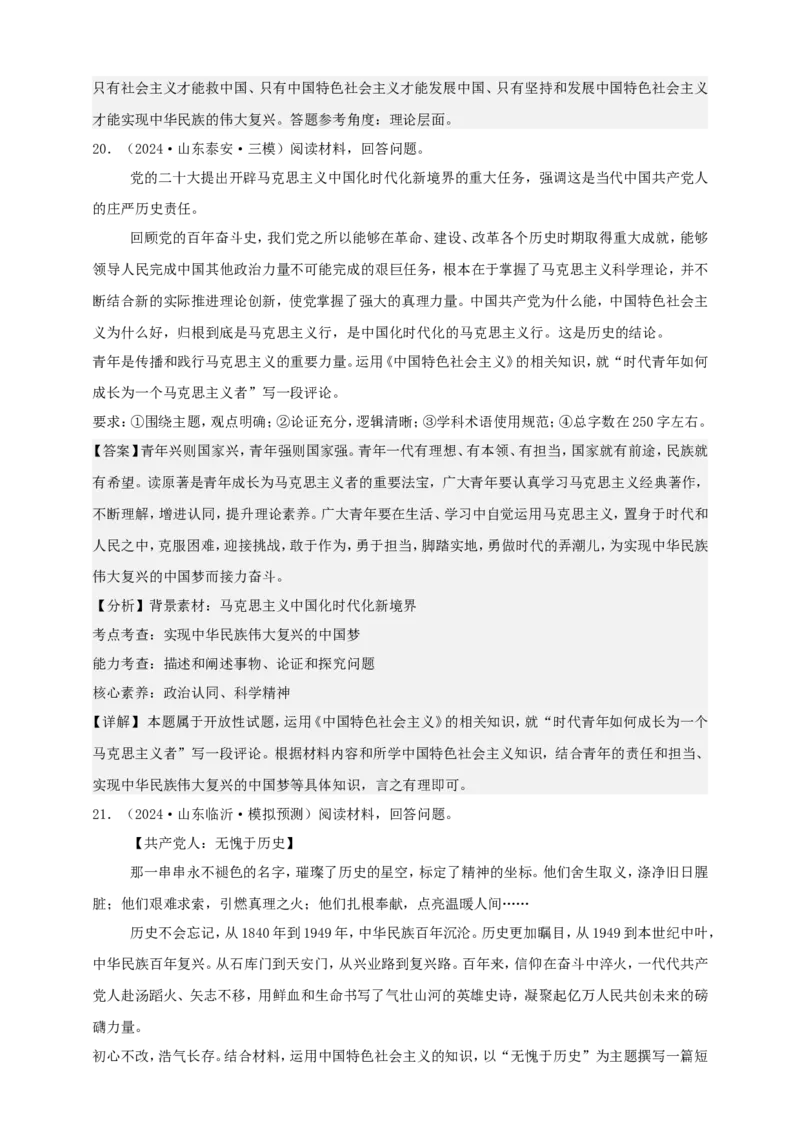 第四课只有坚持和发展中国特色社会主义才能实现中华民族伟大复兴学案（解析版）抢分秘籍2025年高考政治一轮复习精讲精练_8.2025政治总复习_2025年新高考资料_一轮复习