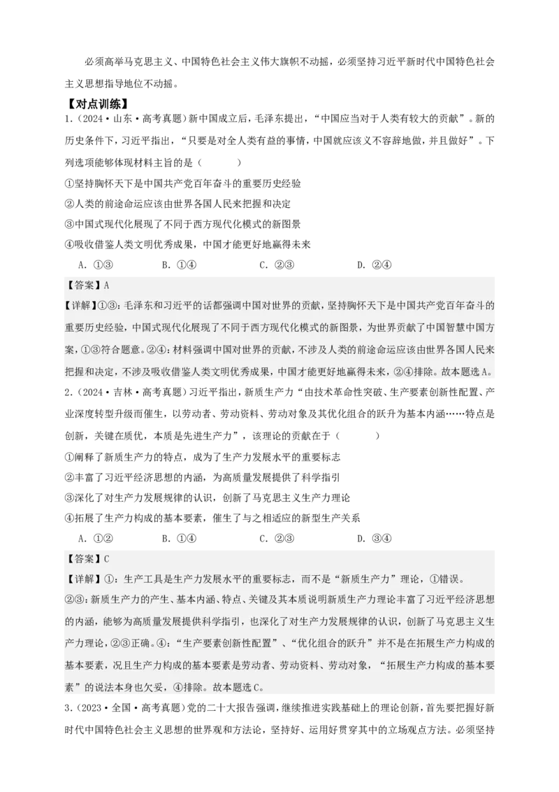 第四课只有坚持和发展中国特色社会主义才能实现中华民族伟大复兴学案（解析版）抢分秘籍2025年高考政治一轮复习精讲精练_8.2025政治总复习_2025年新高考资料_一轮复习