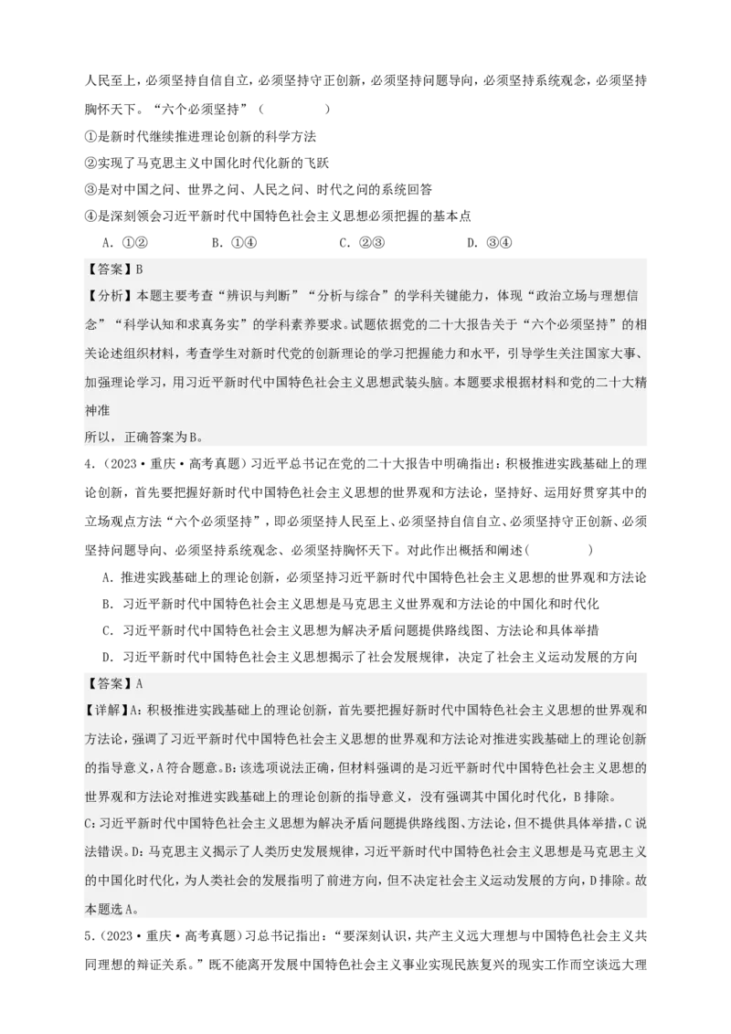 第四课只有坚持和发展中国特色社会主义才能实现中华民族伟大复兴学案（解析版）抢分秘籍2025年高考政治一轮复习精讲精练_8.2025政治总复习_2025年新高考资料_一轮复习