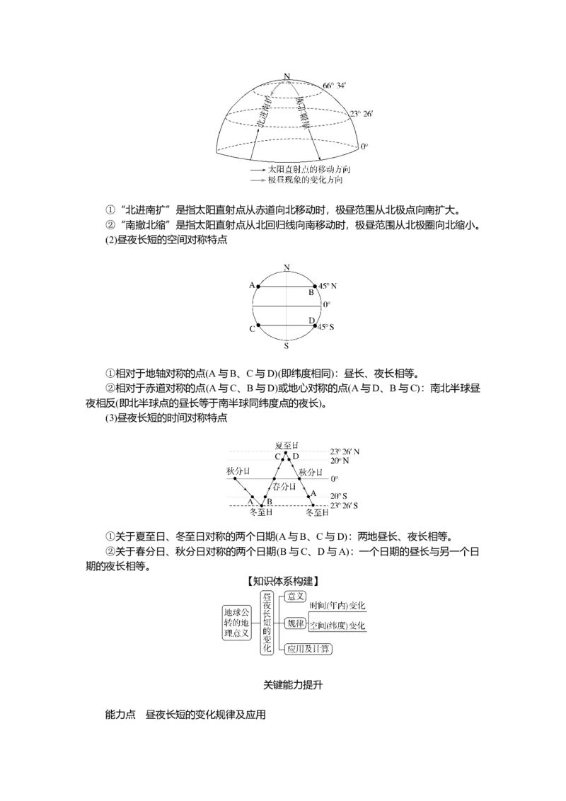 2025届高中地理人教版一轮复习第10课时导学案：昼夜长短的变化_9.2025地理总复习_2025年新高考资料_一轮复习_人教版2025届高中地理一轮复习知识梳理(课件+导学案+练习)