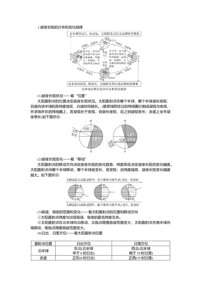 2025届高中地理人教版一轮复习第10课时导学案：昼夜长短的变化_9.2025地理总复习_2025年新高考资料_一轮复习_人教版2025届高中地理一轮复习知识梳理(课件+导学案+练习)