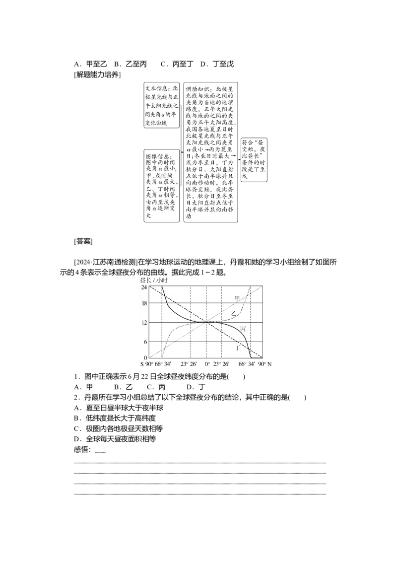 2025届高中地理人教版一轮复习第10课时导学案：昼夜长短的变化_9.2025地理总复习_2025年新高考资料_一轮复习_人教版2025届高中地理一轮复习知识梳理(课件+导学案+练习)