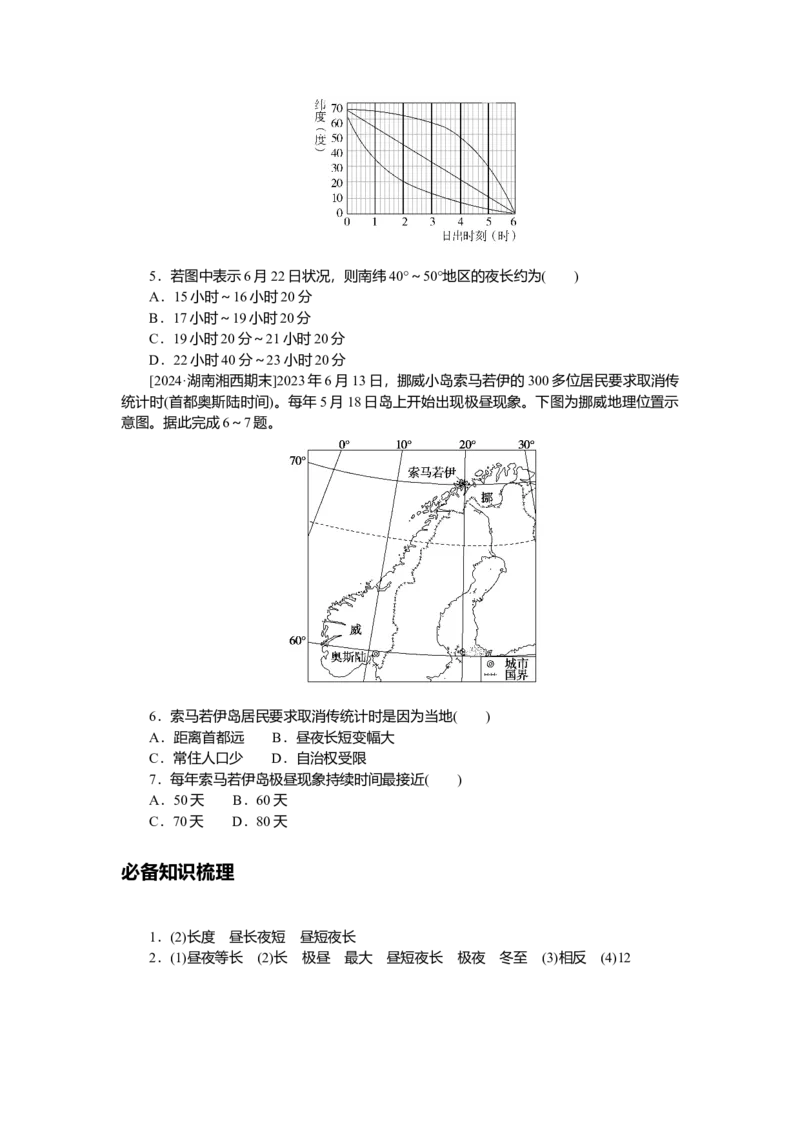 2025届高中地理人教版一轮复习第10课时导学案：昼夜长短的变化_9.2025地理总复习_2025年新高考资料_一轮复习_人教版2025届高中地理一轮复习知识梳理(课件+导学案+练习)