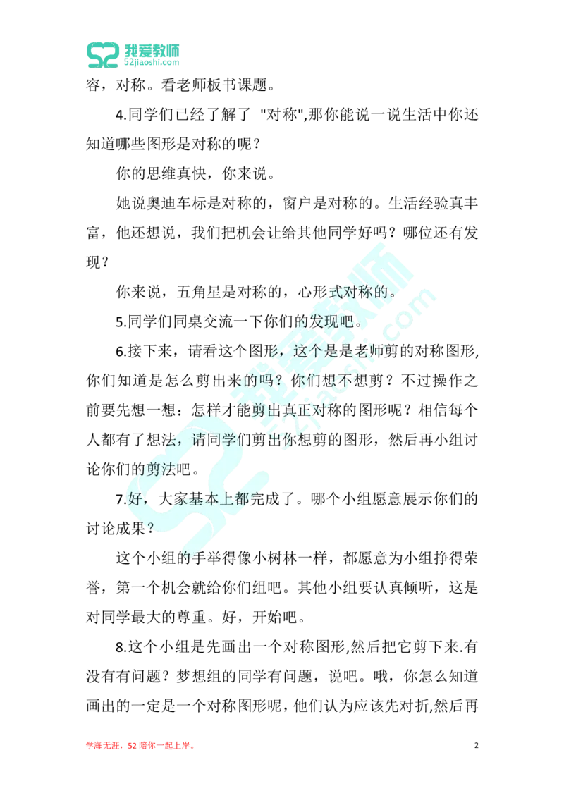 07小学数学试讲稿《对称2》_教资初高中_教资面试2025教资面试备考资料合集_教资面试资料合集_2025教资面试资料_25上教资面试中学合集_教资面试逐字稿_小学数学面试试讲稿180篇