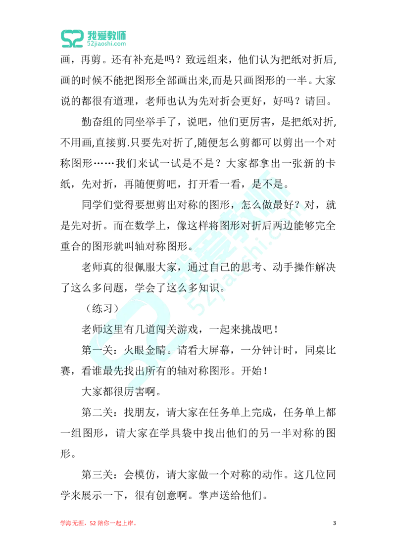 07小学数学试讲稿《对称2》_教资初高中_教资面试2025教资面试备考资料合集_教资面试资料合集_2025教资面试资料_25上教资面试中学合集_教资面试逐字稿_小学数学面试试讲稿180篇