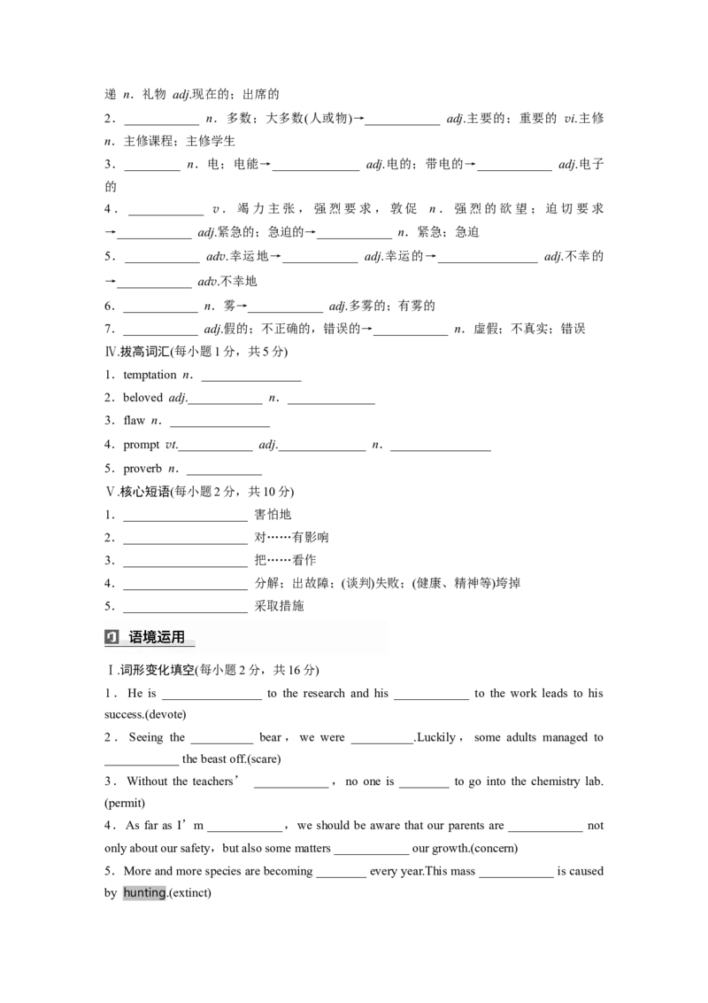 必修第二册　Unit6　Earthfirst_3.2025英语总复习_2025年新高考资料_一轮复习_2025高考大一轮复习讲义+课件（完结）_2025高考大一轮复习英语（外研版）_基础知识默写本